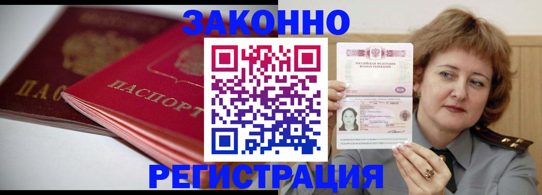 временная регистрация для всех в Апшеронске