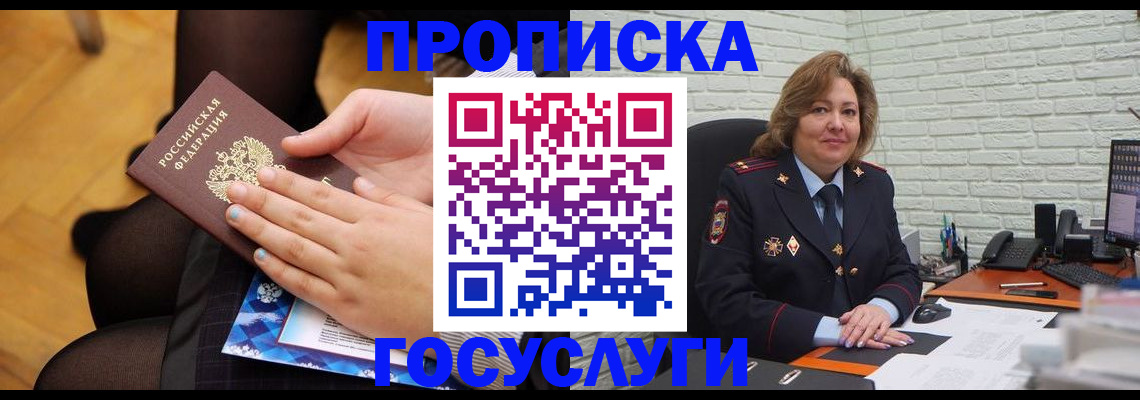 временная регистрация надежно в Апшеронске