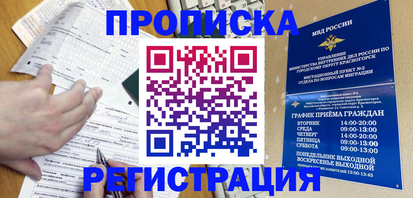 купить прописку в Апшеронске