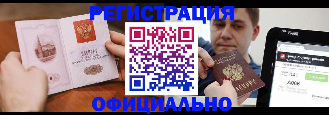 прописка законно в Апшеронске