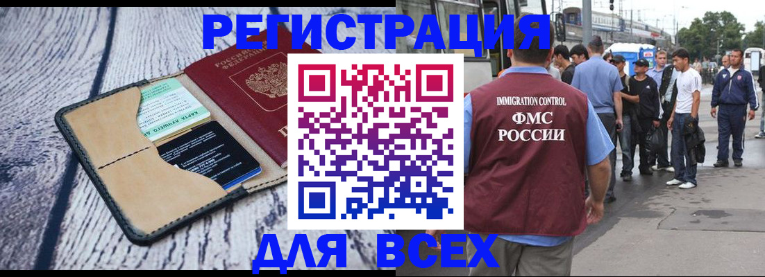 прописка для работы в Апшеронске