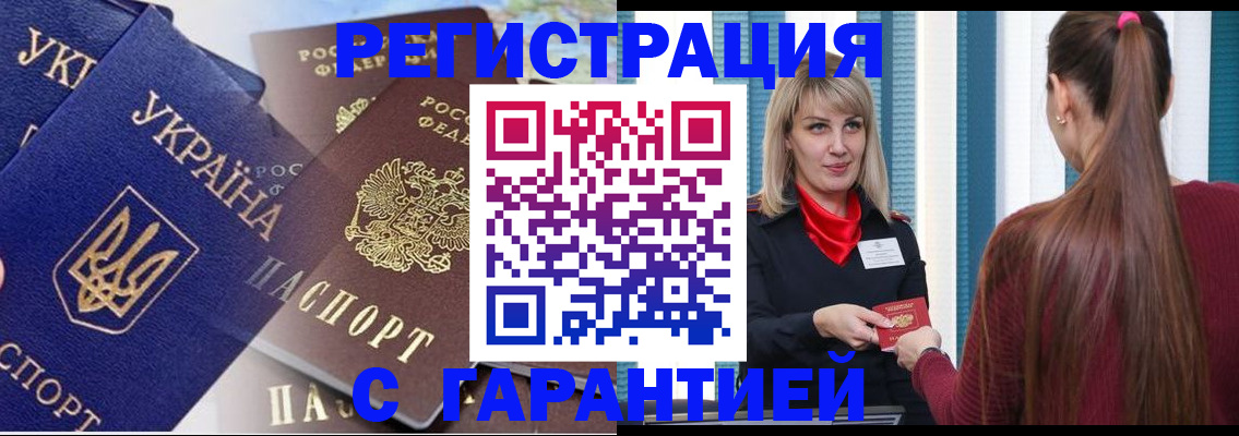 временная регистрация законно в Апшеронске