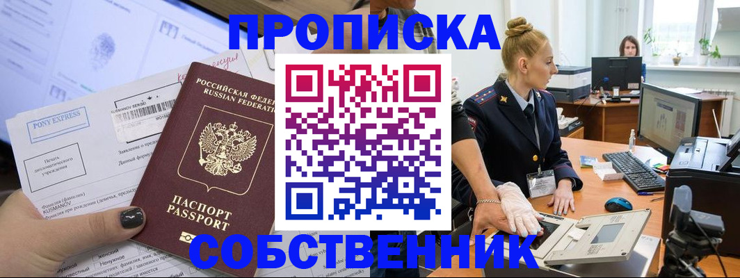 прописка регистрация в Апшеронске